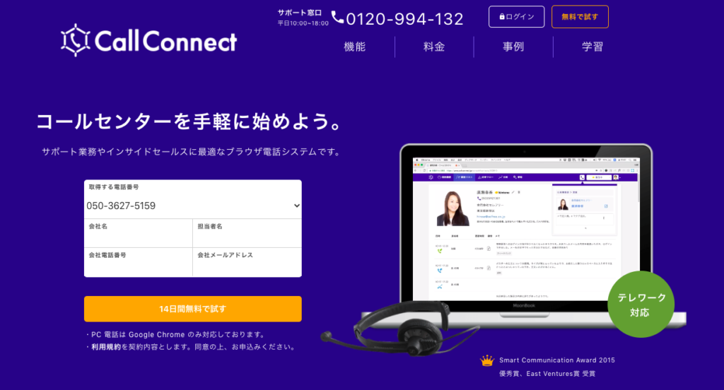 CTI・クラウド電話ツール8選｜インバウンド ・アウトバウンド営業の強化| Mazrica Sales (旧 Senses)  Lab.|callconnect