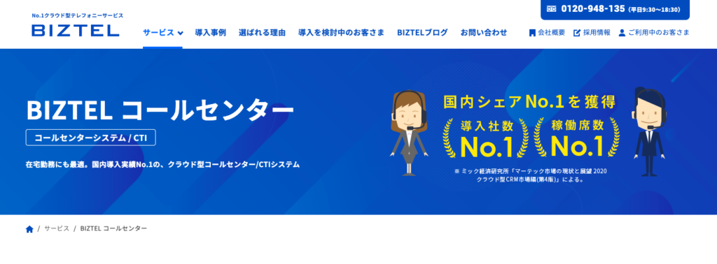 CTI・クラウド電話ツール8選｜インバウンド ・アウトバウンド営業の強化| Mazrica Sales (旧 Senses)  Lab.|BIZTEL