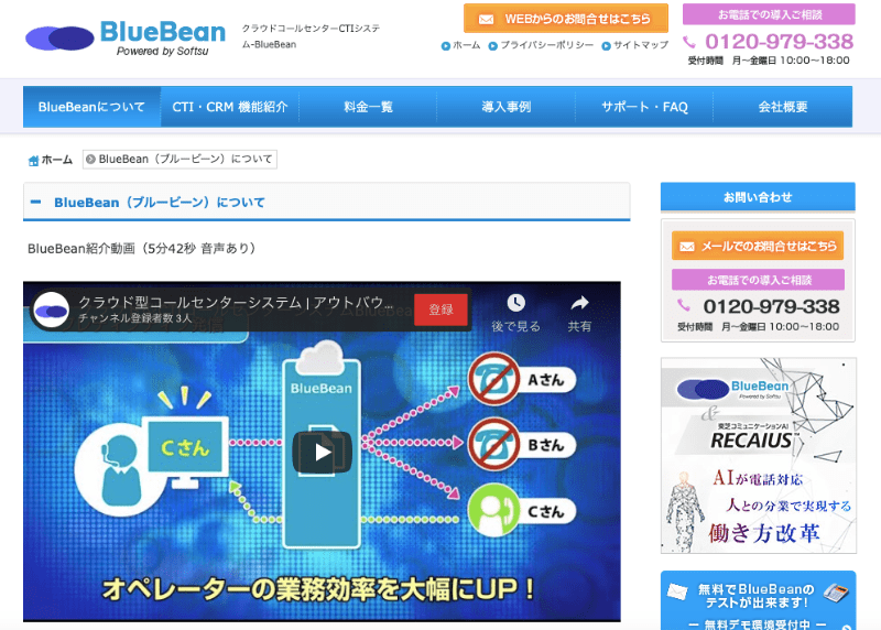 CTI・クラウド電話ツール8選｜インバウンド ・アウトバウンド営業の強化| Mazrica Sales (旧 Senses)  Lab.|Blue Bean