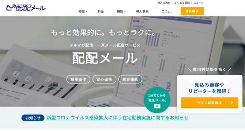 メールマーケティングとは？メルマガとの違い｜メリットと実施方法｜Mazrica Sales (旧 Senses)  Lab.|配配メール