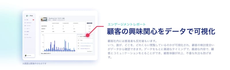 営業フォロー（後追い営業）はなぜ重要？正しいフォロー法と便利ツール紹介｜DealPodsエンゲージメントレポート