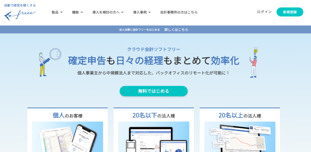 クラウド請求管理システム・ツール8選とSFAと連携すべき理由|Mazrica Sales (旧 Senses)  Lab.|Freee