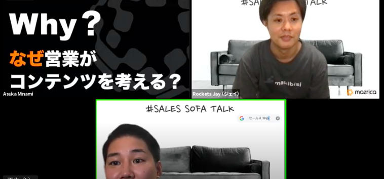 sales-sofa-talk-02-営業パーソンのコンテンツ戦略-1