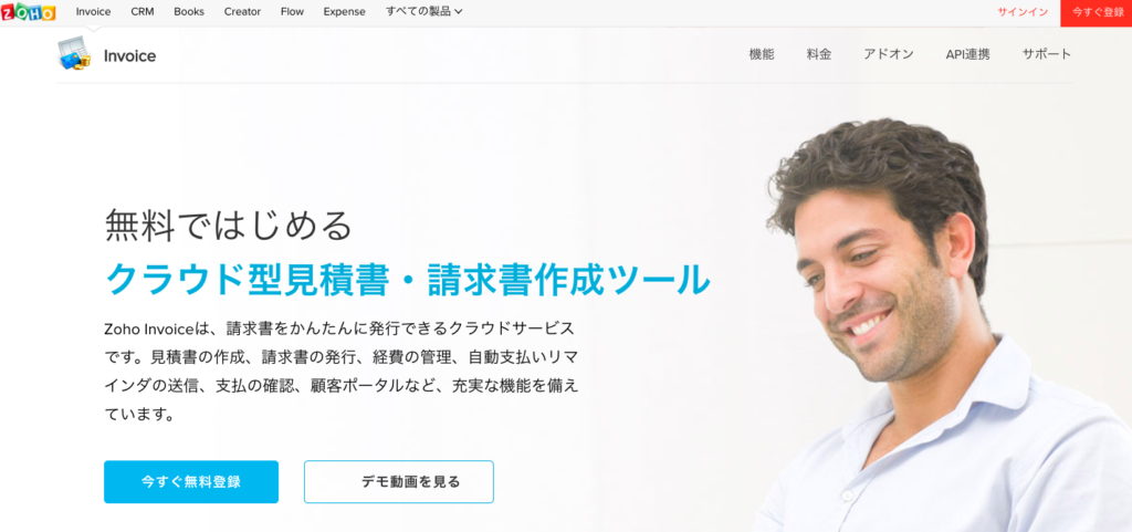 クラウド請求管理システム・ツール8選とSFAと連携すべき理由|Mazrica Sales (旧 Senses)  Lab.|Zoho invoice