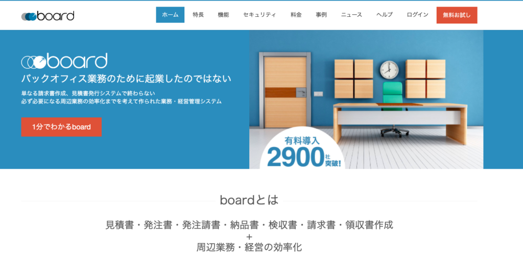 クラウド請求管理システム・ツール8選とSFAと連携すべき理由|Mazrica Sales (旧 Senses)  Lab.|board