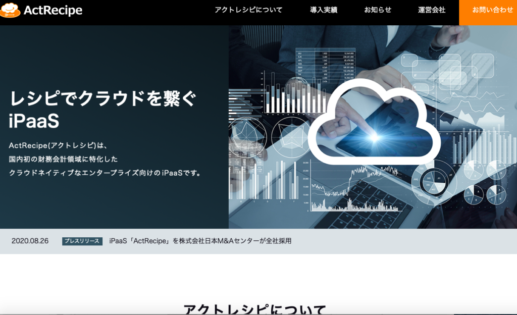 iPaaS(アイパース)とは？｜おすすめiPaaSツール12選や活用例｜Mazrica Sales (旧 Senses) Lab. |Actrecipe