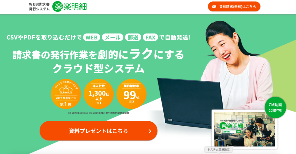 クラウド請求管理システム・ツール8選とSFAと連携すべき理由|Mazrica Sales (旧 Senses)  Lab.|楽楽明細