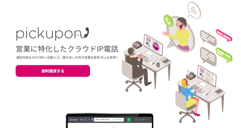 Sensesと連携できる外部サービス一覧｜ツール連携で営業効率アップ！| Senses Lab. | Pickupon