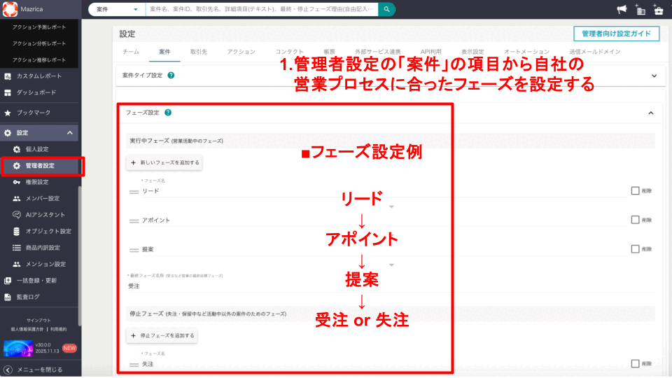 Mazrica Sales初期設定例