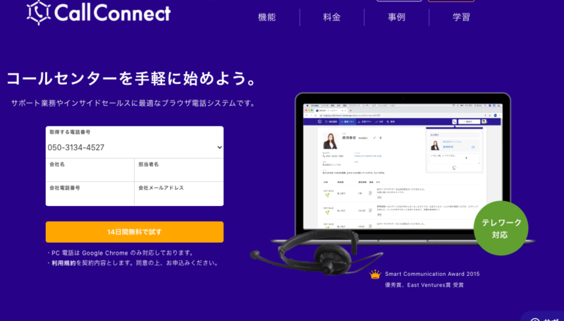 Sensesと連携できる外部サービス一覧｜ツール連携で営業効率アップ！ | Senses Lab. | Callconnect