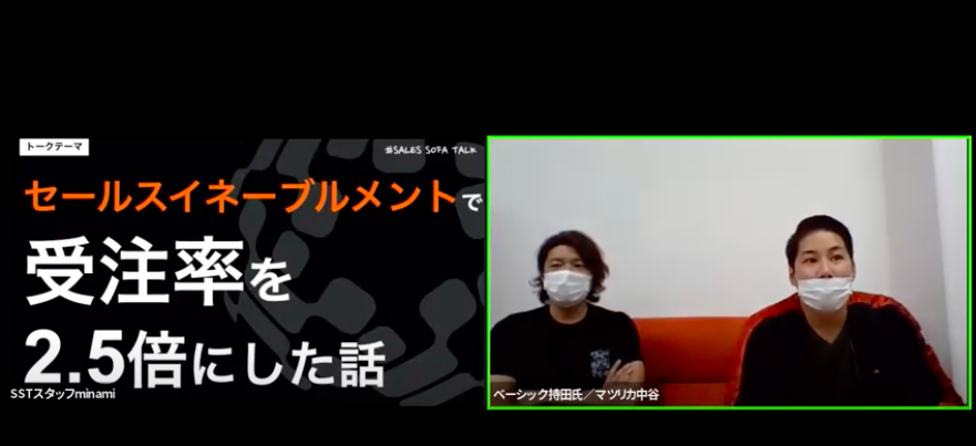 sales-sofa-talk-03-セールスイネーブルメントで受注率を2.5倍にした時の裏話略-1