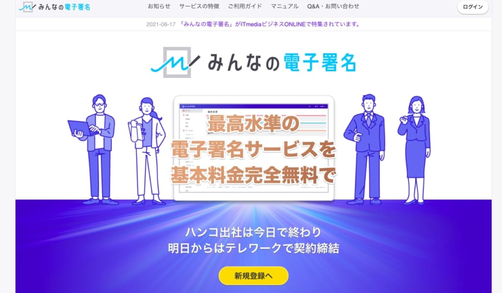 電子契約サービス比較12選！選び方のポイントやメリット・デメリット解説| Senses Lab. | 214