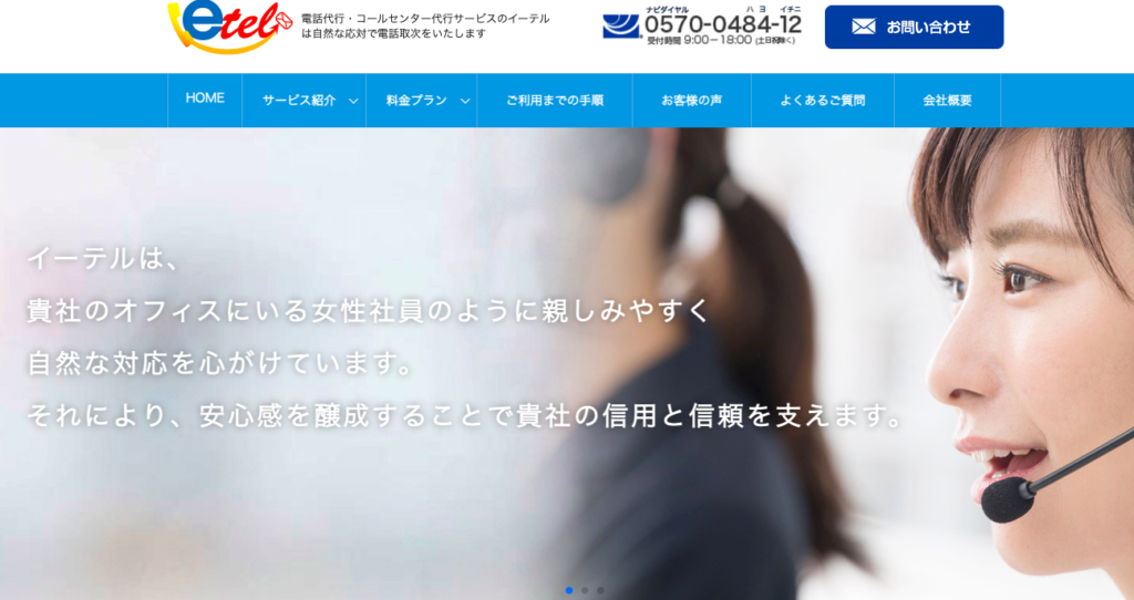 電話代行・秘書代行サービス比較9選｜自社にあったサービスとは？ | Mazrica Sales (旧 Senses) Lab. | etel