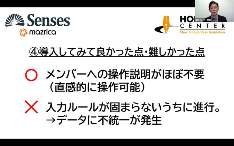 【レポート】導入企業にズバリ切り込む！営業DX〜SFA導入のその先〜｜Mazrica Sales Lab.|3