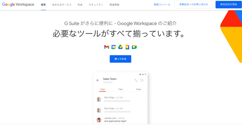 Sensesと連携できる外部サービス一覧｜ツール連携で営業効率アップ！| Senses Lab.| Google Workspace