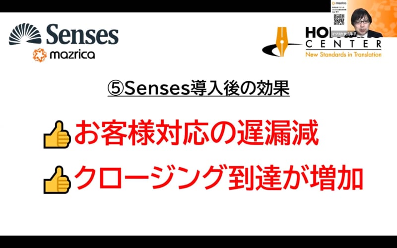 【レポート】導入企業にズバリ切り込む！営業DX〜SFA導入のその先〜｜Mazrica Sales Lab.|4