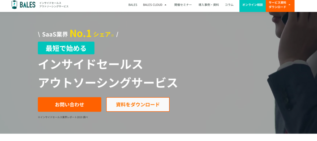 電話代行・秘書代行サービス比較9選｜自社にあったサービスとは？|Mazrica Sales (旧 Senses) Lab. | Bales