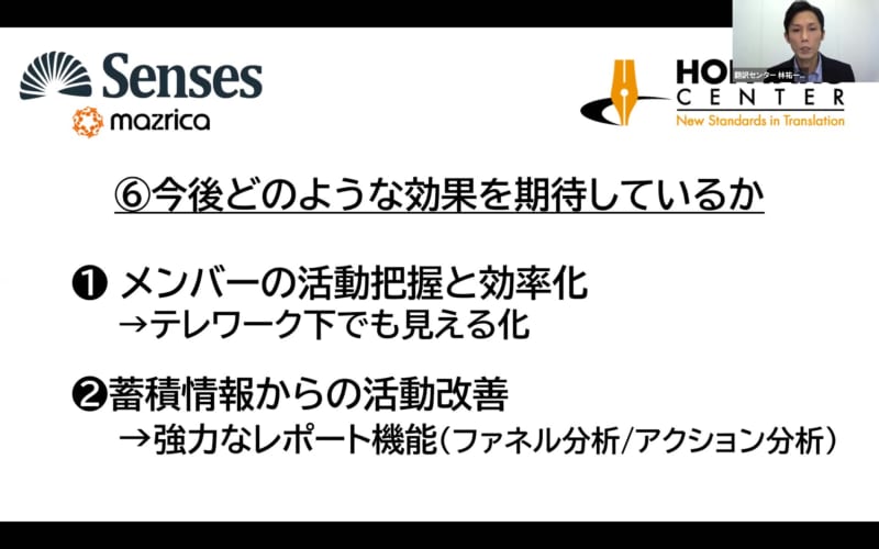 【レポート】導入企業にズバリ切り込む！営業DX〜SFA導入のその先〜｜Mazrica Sales Lab.|5
