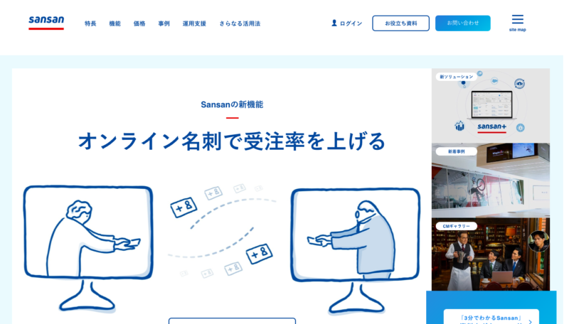 Sensesと連携できる外部サービス一覧｜ツール連携で営業効率アップ！| Senses Lab. | Sansan