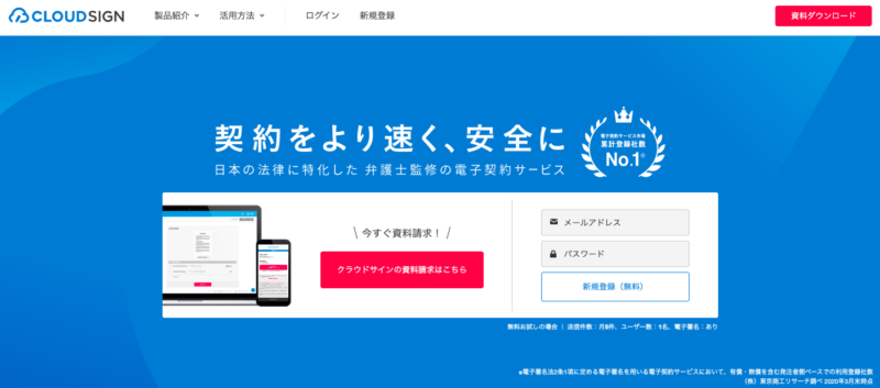 電子契約サービス比較12選！選び方のポイントやメリット・デメリット解説| Senses Lab. | 3