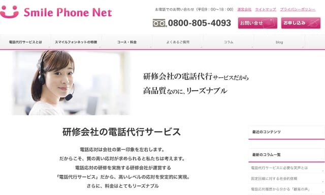 スマイルフォンネット