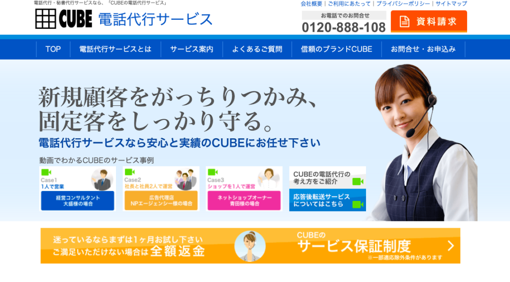電話代行・秘書代行サービス比較9選｜自社にあったサービスとは？| Mazrica Sales (旧 Senses) Lab. | CUBE