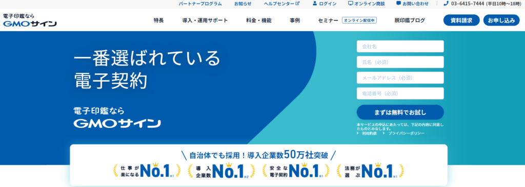 電子契約サービス比較12選！選び方のポイントやメリット・デメリット解説| Senses Lab. | 6