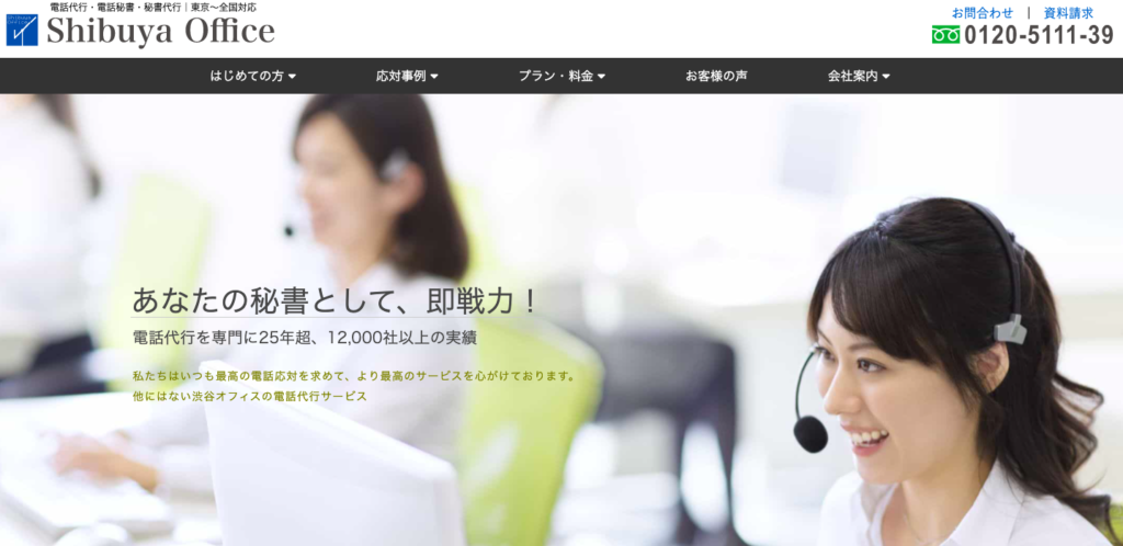 電話代行・秘書代行サービス比較9選｜自社にあったサービスとは？| Mazrica Sales (旧 Senses) Lab. | 渋谷オフィス