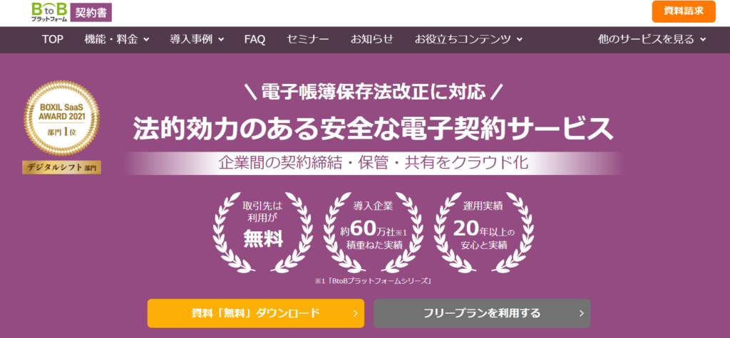 電子契約サービス比較12選！選び方のポイントやメリット・デメリット解説| Senses Lab. | 9