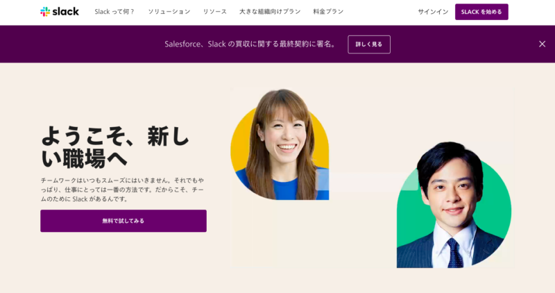 Sensesと連携できる外部サービス一覧｜ツール連携で営業効率アップ！| Senses Lab. | Slack