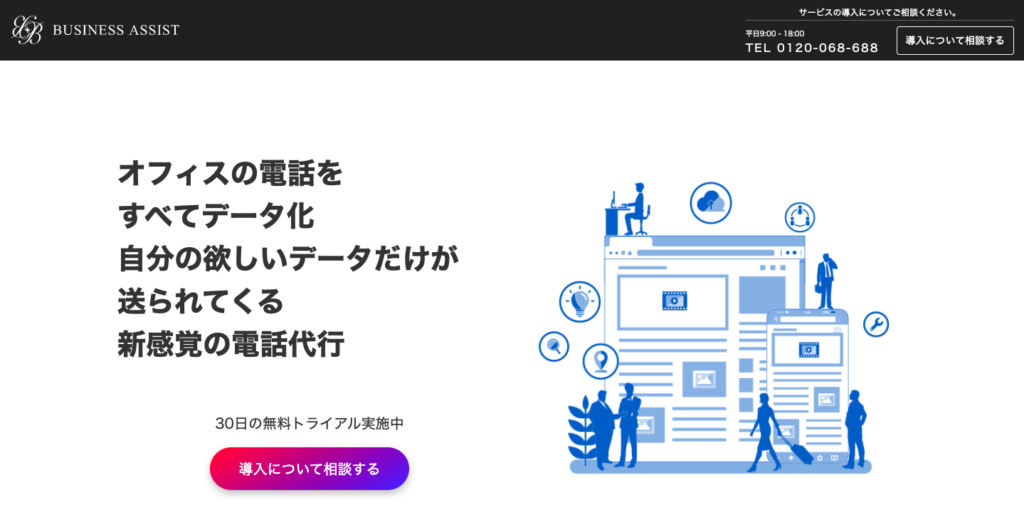 電話代行・秘書代行サービス比較9選｜自社にあったサービスとは？| Mazrica Sales (旧 Senses) Lab. | ビジネスアシスト