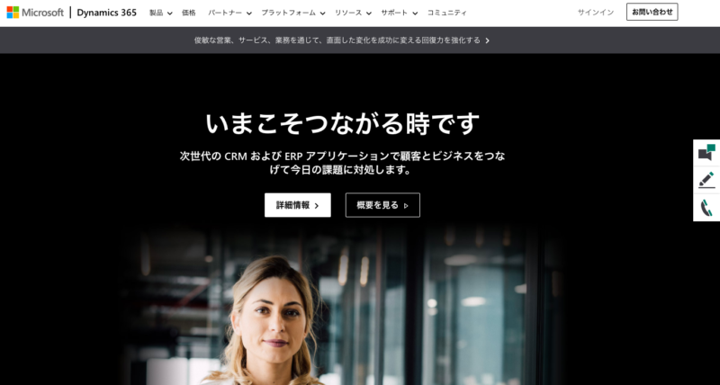Microsoft Dynamics 365