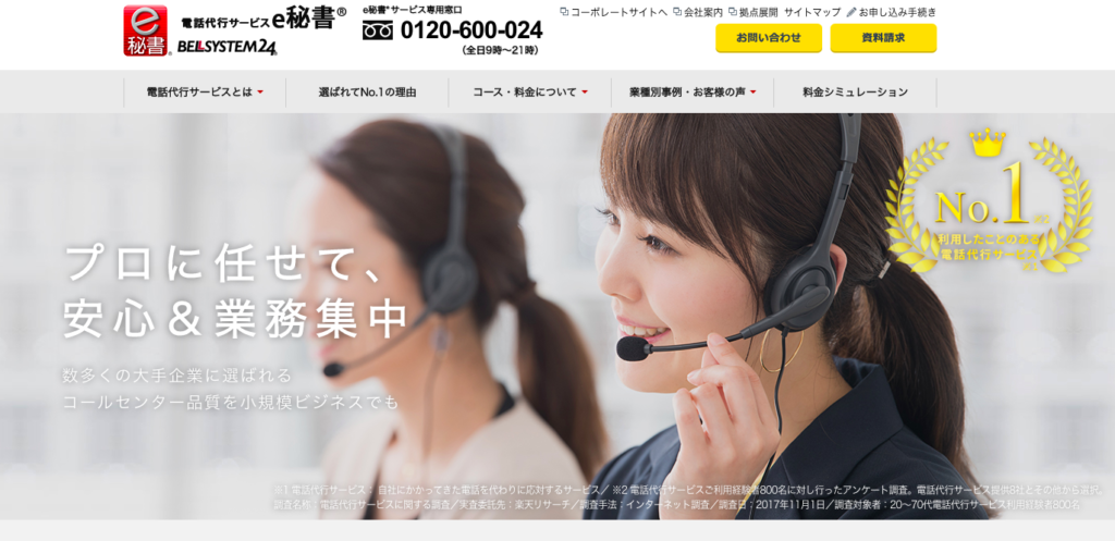 電話代行・秘書代行サービス比較9選｜自社にあったサービスとは？ | Mazrica Sales (旧 Senses) Lab. | e秘書