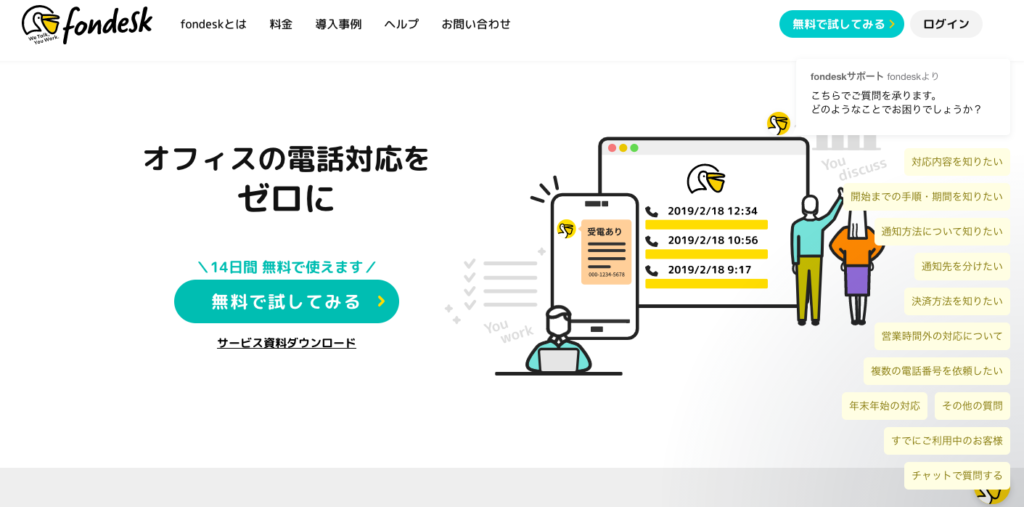 電話代行・秘書代行サービス比較9選｜自社にあったサービスとは？ | Mazrica Sales (旧 Senses) Lab. | Fondesk