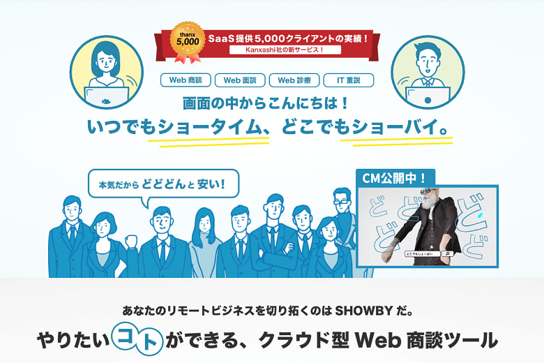 【インサイドセールス必見 】オンライン商談ツール徹底比較11選|特徴・費用・導入メリット|Mazrica Sales (旧 Senses)  Lab.|SHOWBY