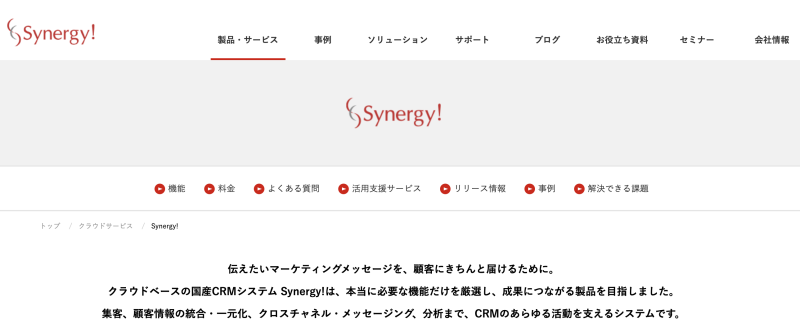 Synergy！