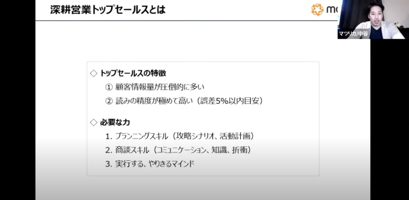 SalesTech × MobilityDataを活用した 営業生産性を高める方法｜イベントレポート | Mazrica Sales Lab. | 3