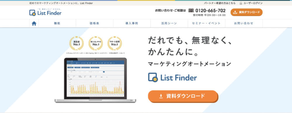 List Finder（リストファインダー）