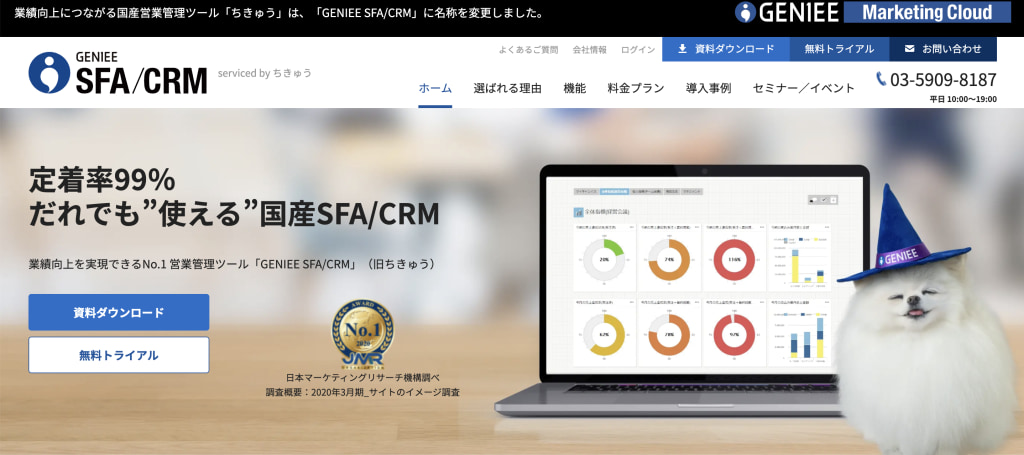 GENIEE SFA/CRM