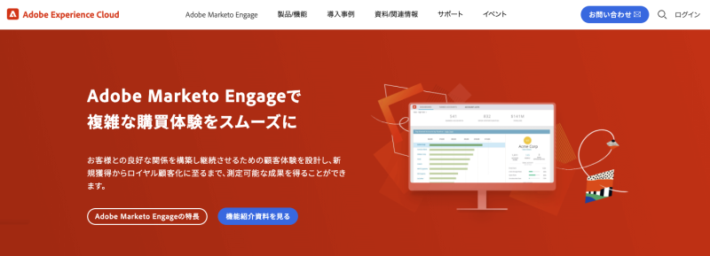 Marketo Engage（マルケト）｜マーケティングに関するあらゆる機能が集約