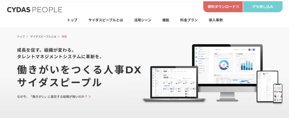 人事評価システム（タレントマネジメント）7選！機能・価格を比較|Senses lab. |MBO Cloud