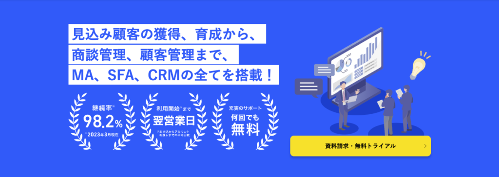 ネクストSFA