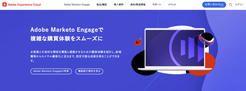 Marketo Engage（マルケトエンゲージ）