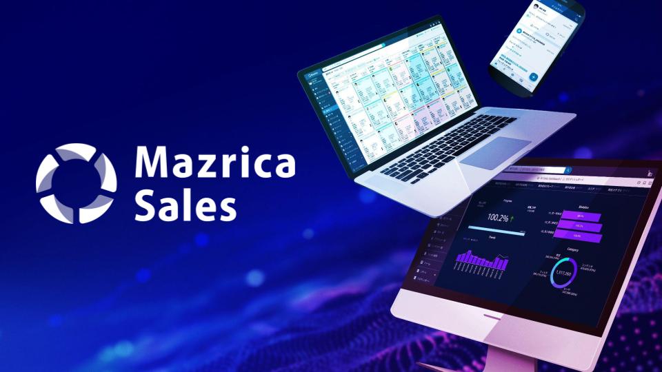 Mazrica Sales製品イメージ
