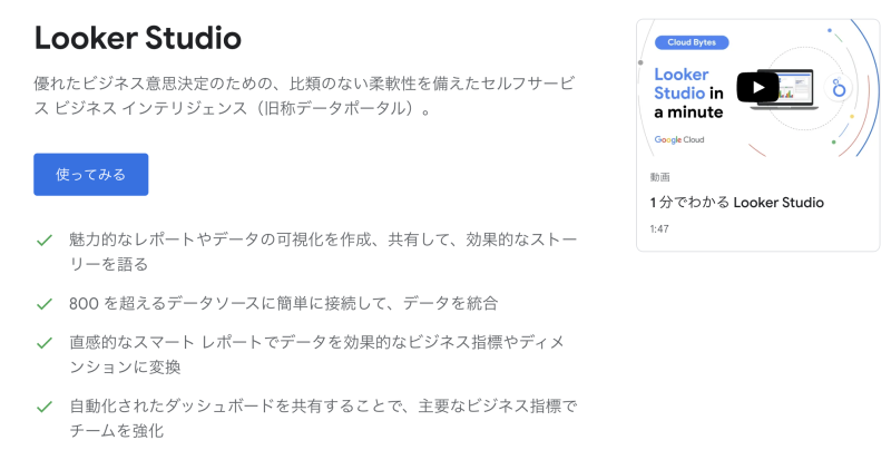 12. Looker Studio- Google LLC｜Googleが提供する無料ツール
