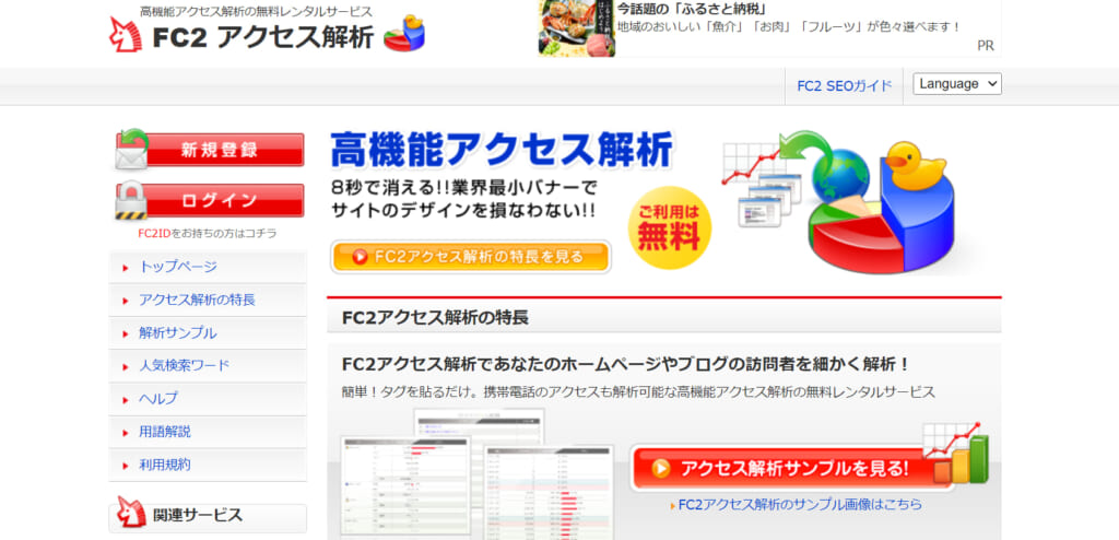 アクセス解析とは？目的・指標・手順とおすすめツール9選|Mazrica Sales (旧 Senses)  Lab.|12