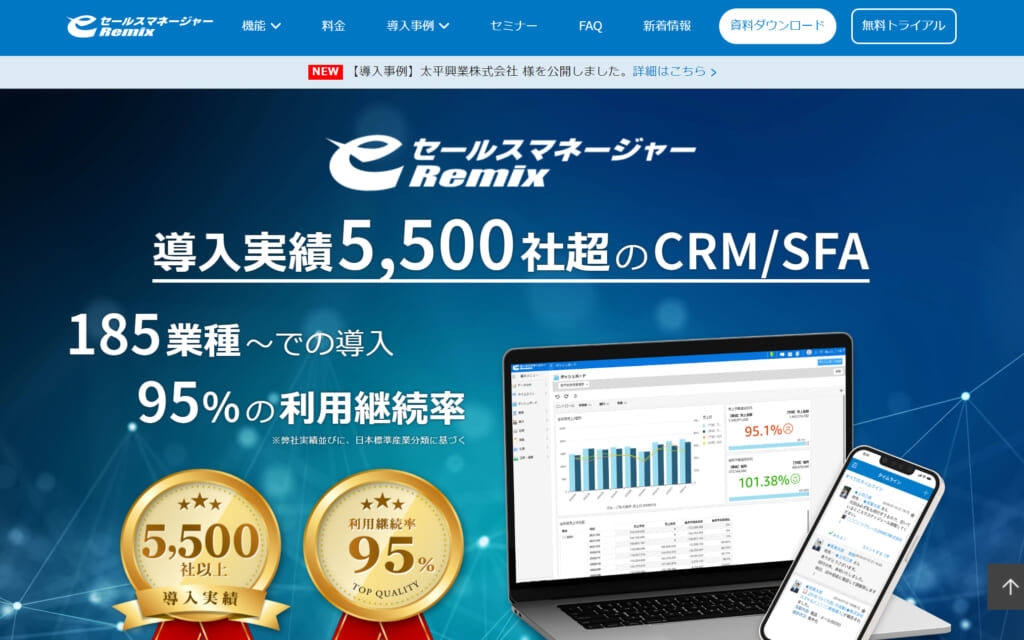 eセールスマネージャーRemix CLOUD