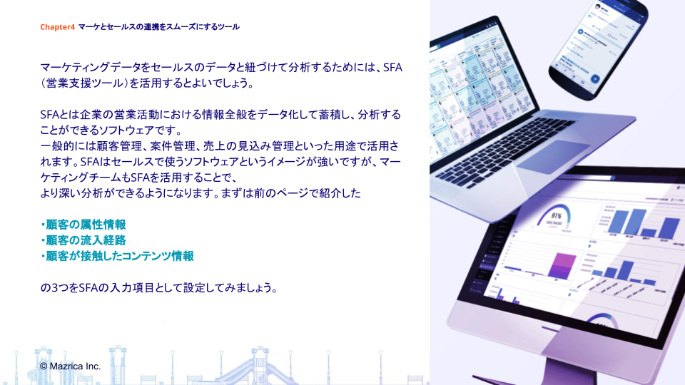 e-book_marketing_sfa_use2