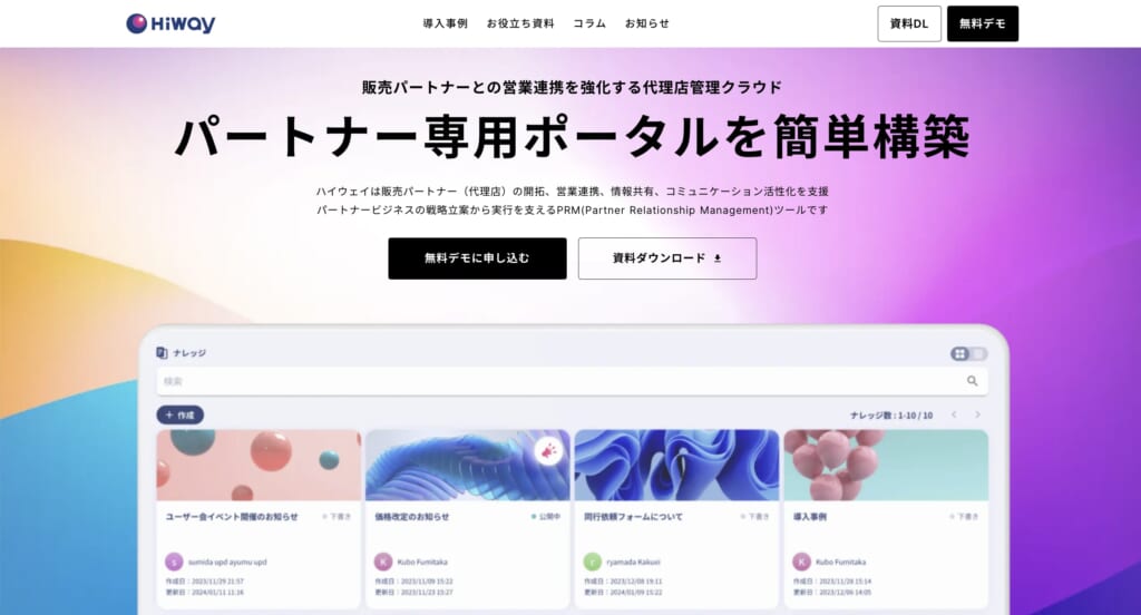 【2024年最新】営業ツールおすすめ11選！効率化・可視化ツールを徹底比較｜ハイウェイ