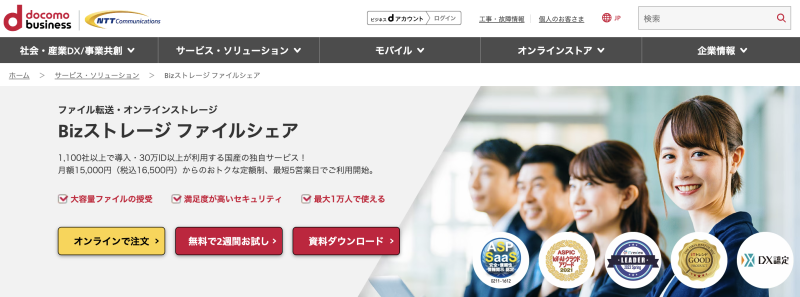 Bizストレージ ファイルシェア